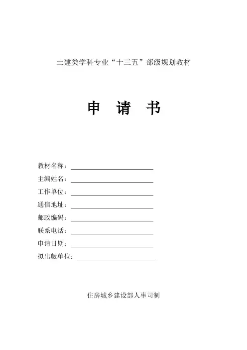 土建类学科专业十三五部级规划教材