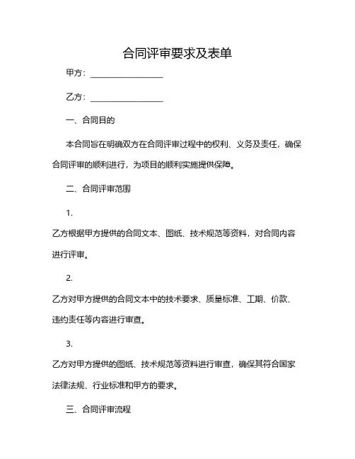 合同评审要求及表单2024