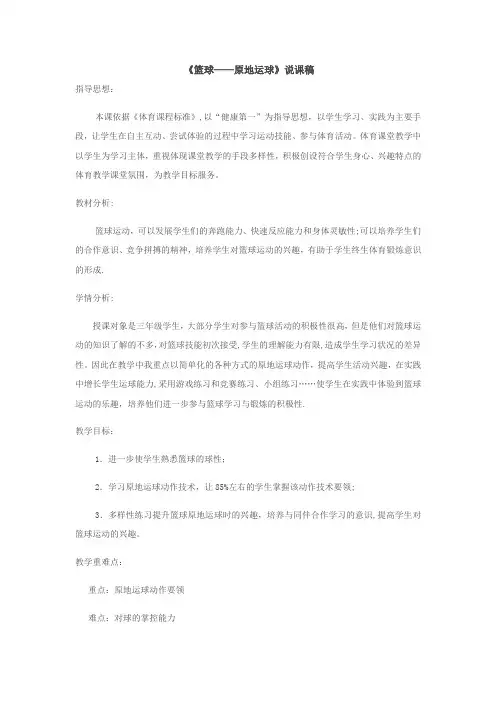 篮球——原地运球说课稿(三年级)