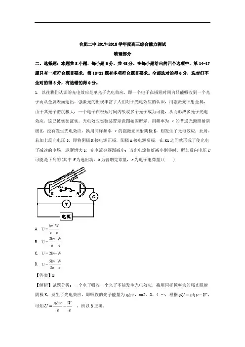 安徽省合肥二中2018届高三综合能力测试物理试题