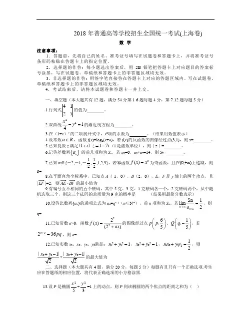 2018年上海市高考数学真题试题含答案