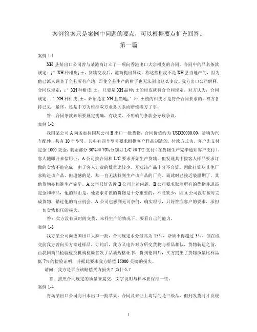 国际贸易实务案例.doc