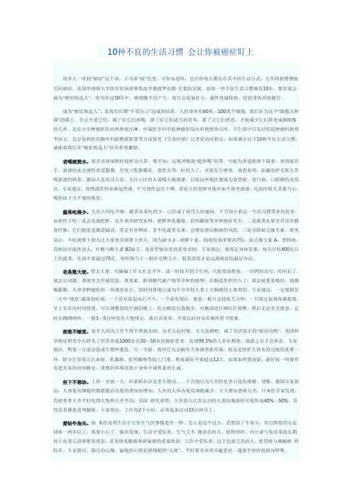 10种不良的生活习惯 会让你被癌症盯上
