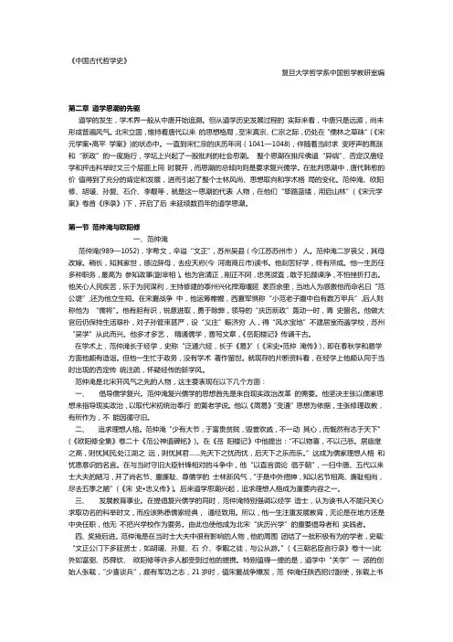 中国古代哲学史 (复旦大学) 道学思潮的先驱