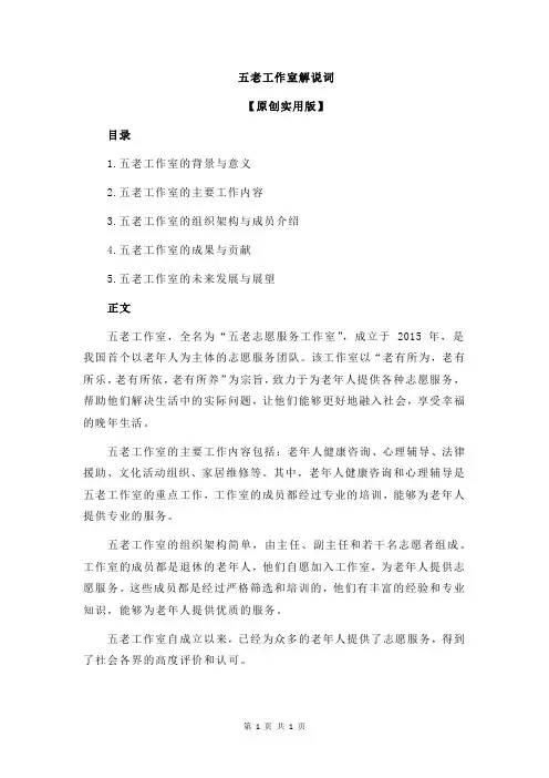 五老工作室解说词