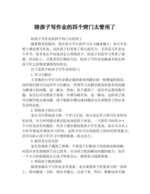 陪孩子写作业的四个窍门太管用了