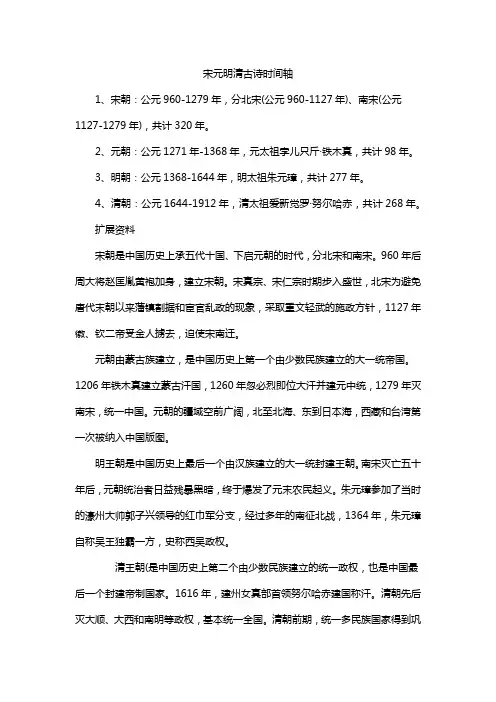 宋元明清古诗时间轴