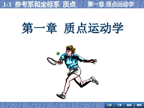 大学物理第一章