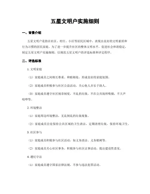 五星文明户实施细则