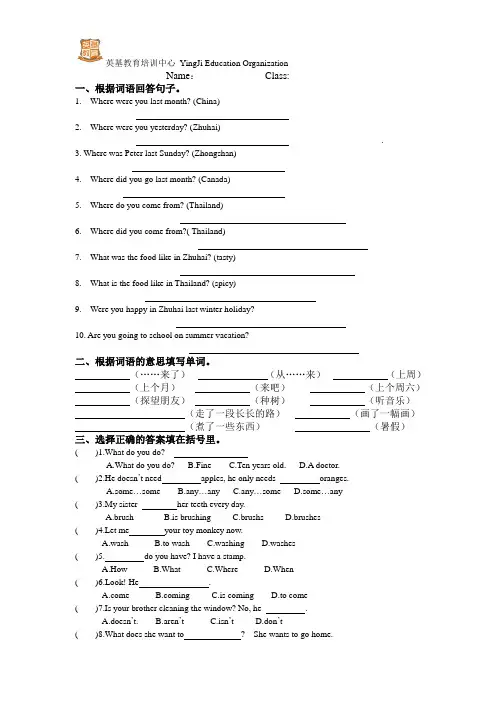 (完整版)开心学英语五年级下册第二单元练习题