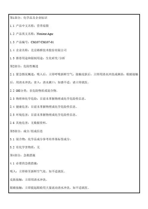 179营养琼脂msds
