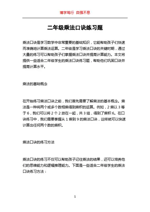 二年级乘法口诀练习题