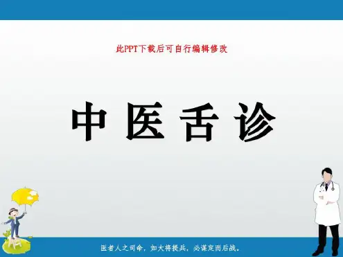 培训学习资料-中医舌诊-2023年学习资料