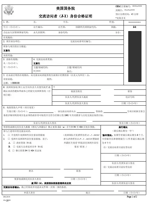 DS-2019中文翻译版