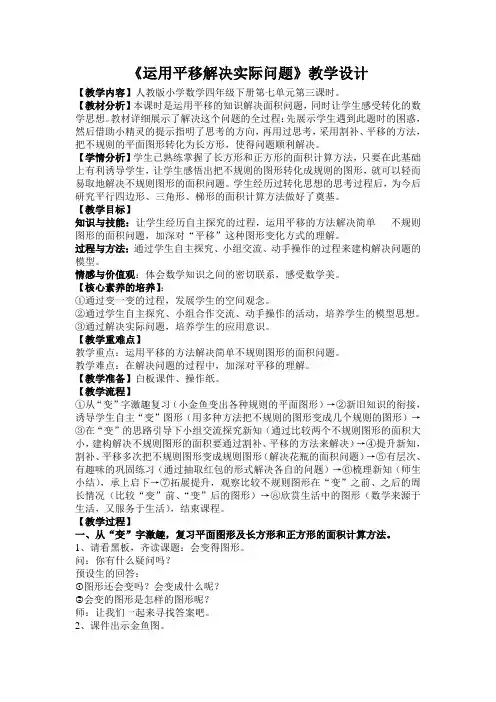 《运用平移解决实际问题》教学设计