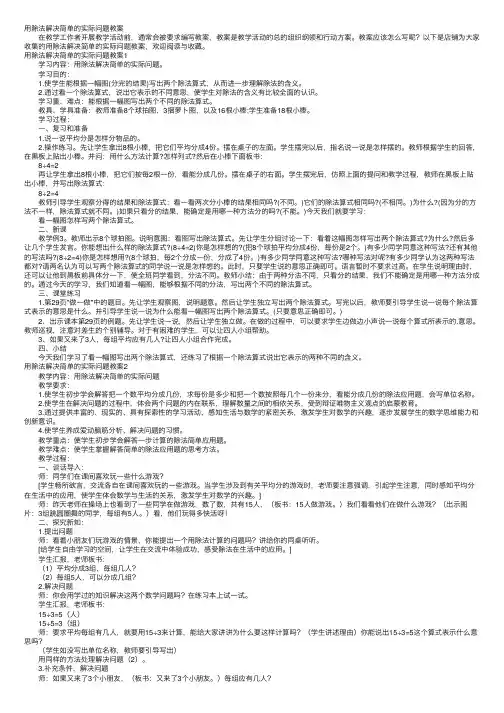 用除法解决简单的实际问题教案