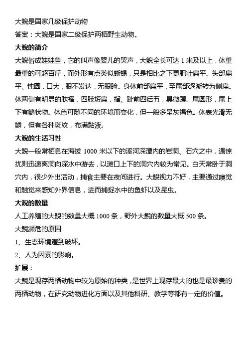 大鲵是国家几级保护动物