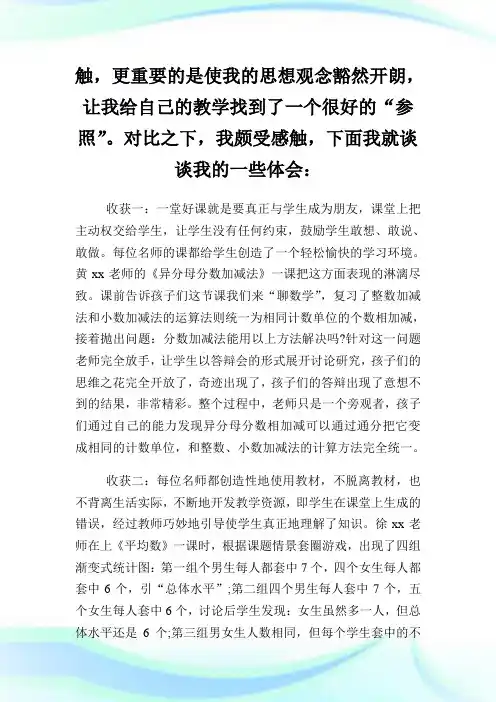 名师之路数学的学习经验.doc