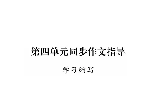 遵义专版人教部编版九年级语文上册作业：同步作文指导PPT课件