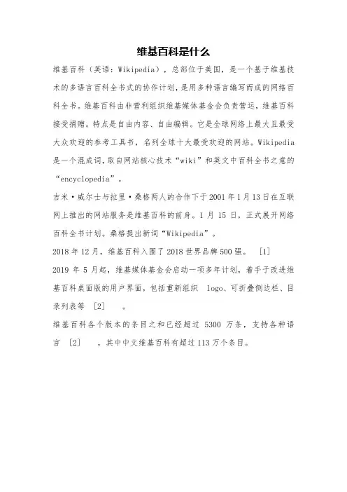 维基百科是什么