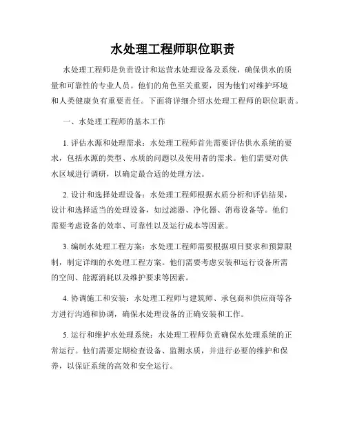 水处理工程师职位职责