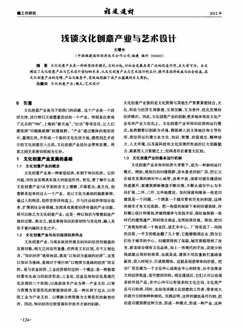 浅谈文化创意产业与艺术设计