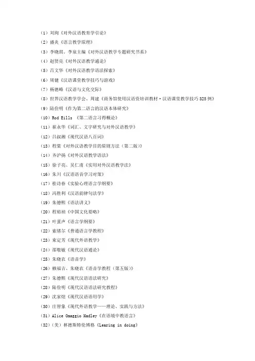 对外汉语 书单