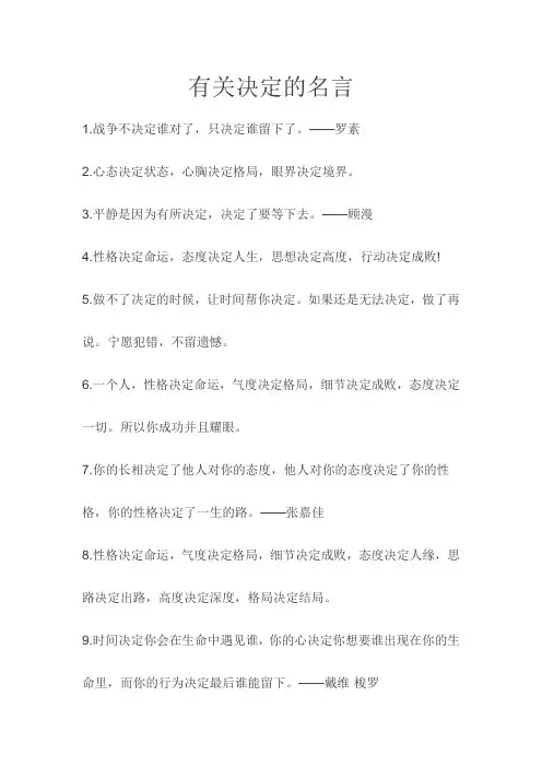 有关决定的名言