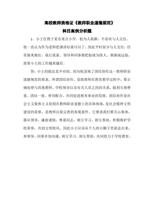 高校教师资格证《教师职业道德规范》案例分析题含答案