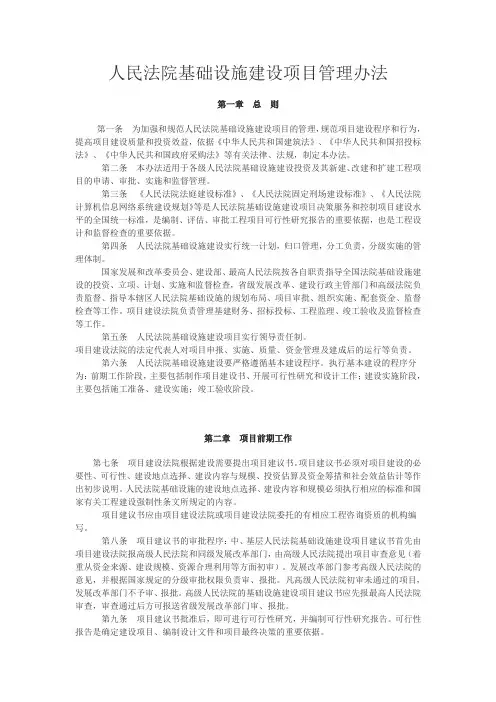 人民法院基础设施建设项目管理办法