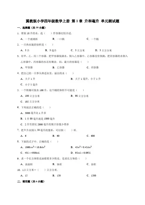 冀教版小学四年级数学上册单元测试题及答案(全册)