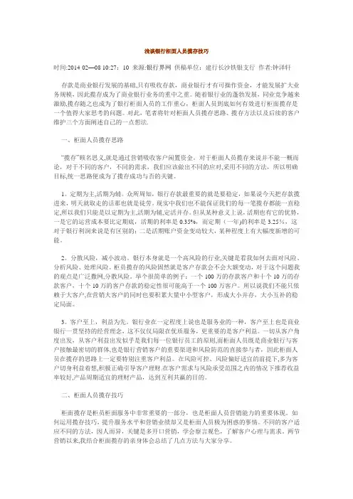 浅谈银行柜面人员揽存技巧