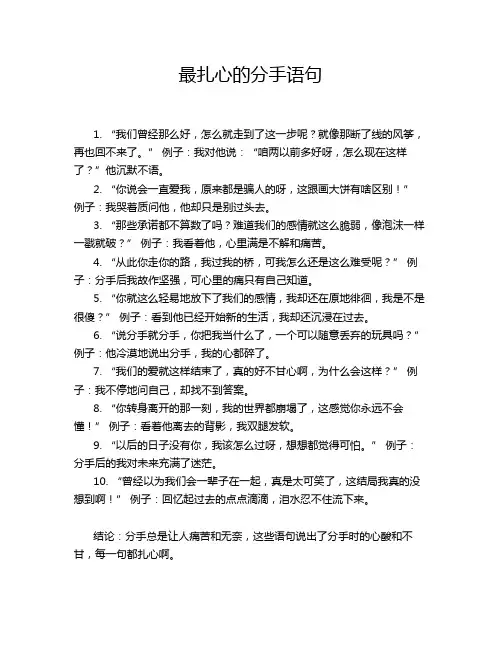 最扎心的分手语句
