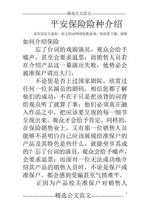 平安保险险种介绍