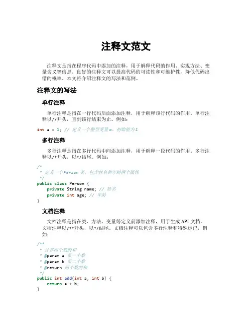 注释文范文