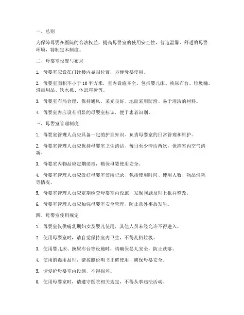 医院门诊母婴室安全制度