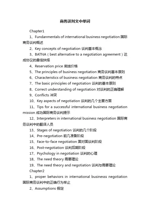商务谈判文中单词