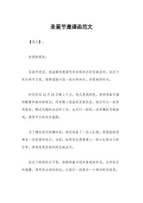 圣诞节邀请函范文