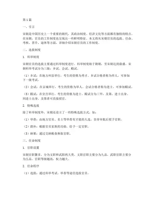 宋朝官员的工作制度(3篇)