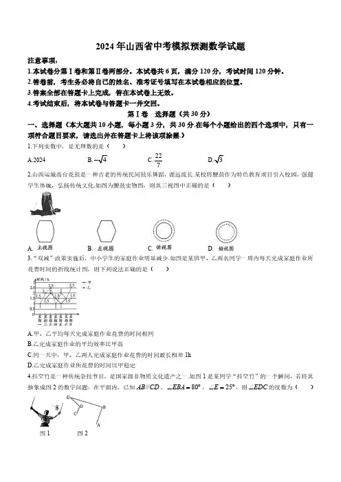 2024山西中考数学题