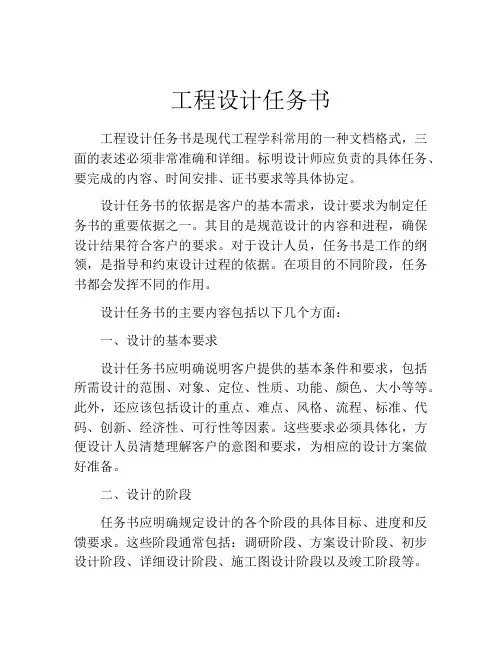 工程设计任务书