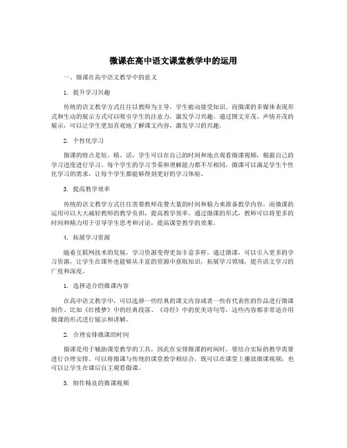 微课在高中语文课堂教学中的运用