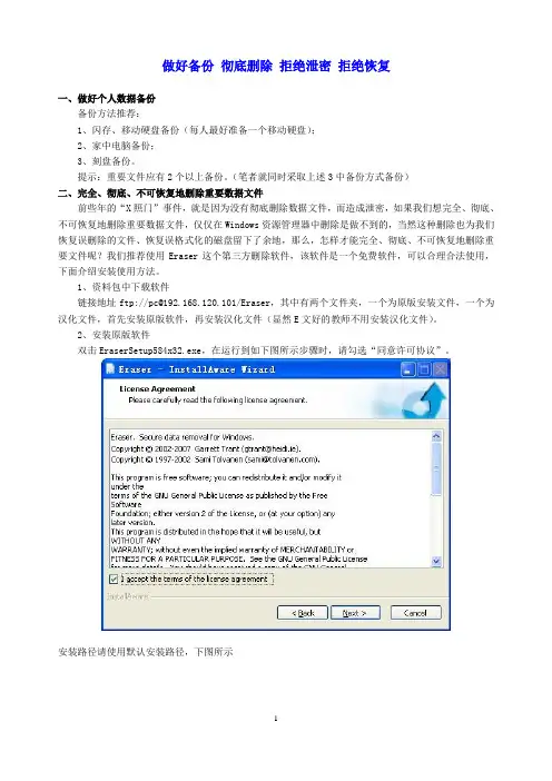 Eraser痕迹清除器使用说明