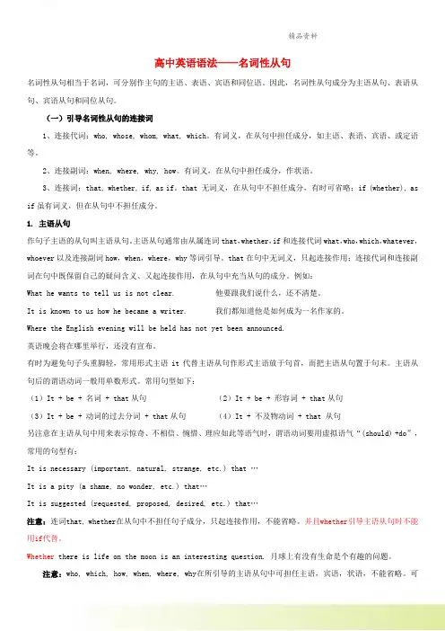 高考英语重难点语法讲解_名词性从句