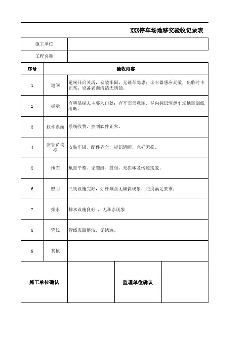 停车场移交验收记录表-2019-08-23
