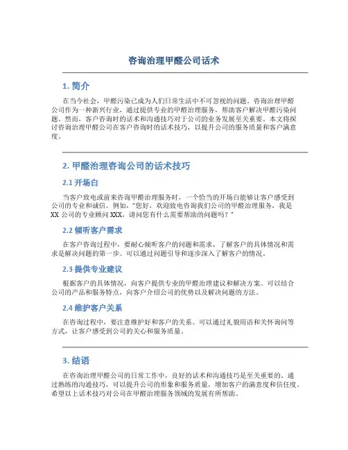 咨询治理甲醛公司话术