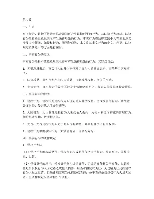 事实行为的法律规定(3篇)