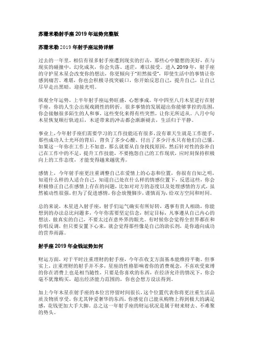 苏珊米勒2019年运势完整版射手座