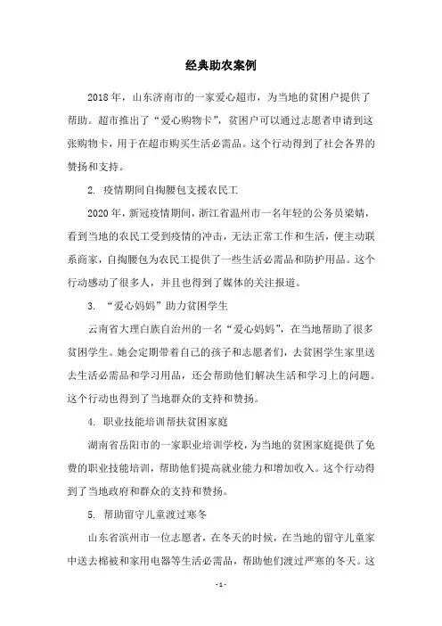 经典助农案例