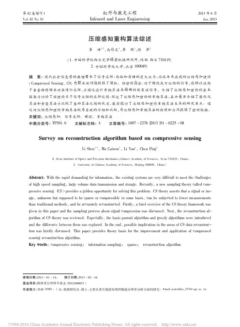 压缩感知重构算法综述